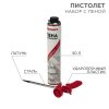 Rexant 12-7301-9 Набор пистолет + пена 50 л