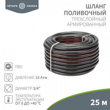 Фотография товара 'Rexant 62-0226 Шланг поливочный ПВХ 3-х слойный армированный 3/4"'