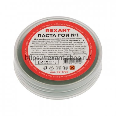 Фотография товара 'Rexant Паста ГОИ полировальная № 1, баночка 30 г 09-3795'