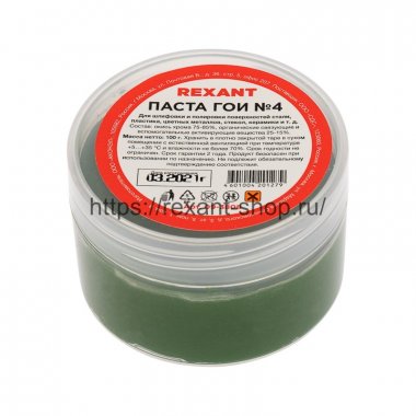 Фотография товара 'Rexant Паста ГОИ полировальная № 4, баночка 100 г 09-3808'