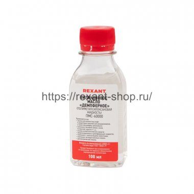 Фотография товара 'Rexant Силиконовое масло, ПМС-60000, 100 мл, флакон, (Полиметилсилоксан) 09-3945'