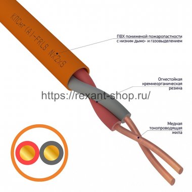 Фотография товара 'Rexant Кабель огнестойкий ИВКЗ КПСнг(А)-FRLS 1х2х0,75 мм 01-4971'