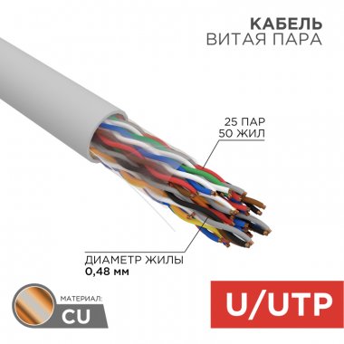 Фотография товара 'Rexant 01-1016-R Кабель витая пара U/UTP, CAT 5е, ZH нг(А)-HF (LSZH), 25PR'
