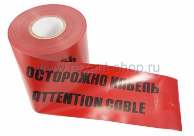 Фотография товара 'Rexant Лента сигнальная 19-3015'