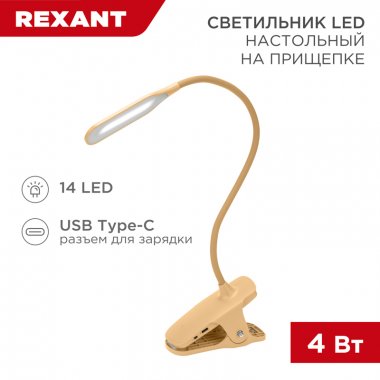 Фотография товара 'Rexant 609-037 Светильник настольный Click 4Вт, LED, 4000К, диммируемый 3 ступени'