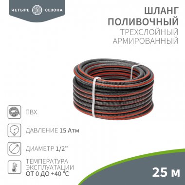 Фотография товара 'Rexant 62-0224 Шланг поливочный ПВХ 3-х слойный армированный 1/2"'