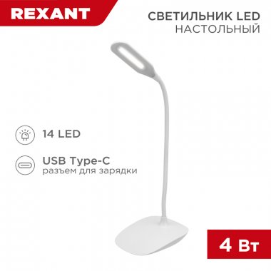 Фотография товара 'Rexant 609-002 Светильник настольный Click 4Вт, LED, 4000К'