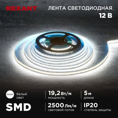 Фотография товара 'Rexant 141-224 Лента светодиодная 12В, SMD2835, 19,2Вт/м, 240 LED/м, 4000K'
