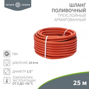 Фотография товара 'Rexant 62-0228 Шланг поливочный ПВХ 3-х слойный армированный 1/2"'