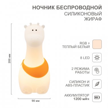 Фотография товара 'Rexant HLS-L-103W Силиконовый сенсорный ночник Жираф HALSA'