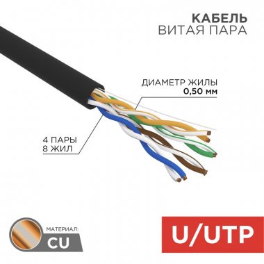 Фотография товара 'Rexant 01-0065 Кабель витая пара U/UTP, CAT 5e, ZH нг(А)-HF, 4PR, 24AWG'