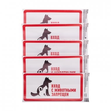 Фотография товара 'Rexant 56-0040-3 Наклейка запрещающий знак "С животными вход запрещен" с хедером'