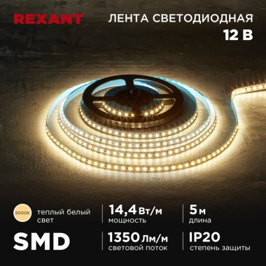 Фотография товара 'Rexant 141-220 Лента светодиодная 12В, SMD2835, 14,4Вт/м, 120 LED/м, 3000K'