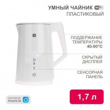Фотография товара 'Rexant HLS-K-102 Умный Wi-Fi чайник пластиковый с откидной крышкой'
