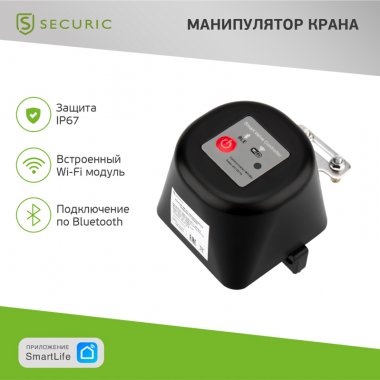 Фотография товара 'Rexant SEC-PL-101 Умный Wi-Fi манипулятор шарового крана SECURIC'