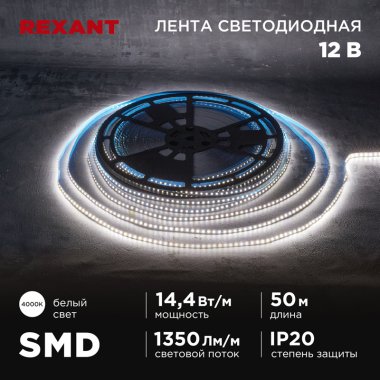Фотография товара 'Rexant 141-223 Лента светодиодная 12В, SMD2835, 14,4Вт/м, 120 LED/м, 4000K'