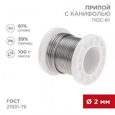 Фотография товара 'Rexant 09-3173 Припой с канифолью ПОС-61, 100г, ?2мм'