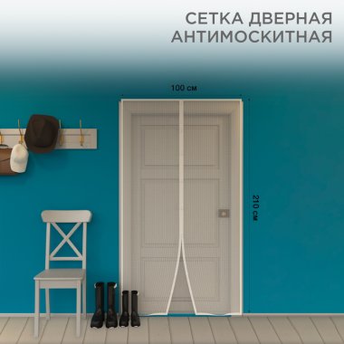 Фотография товара 'Rexant 71-0223 Дверная антимоскитная сетка 210х100см, с магнитами по всей длине'