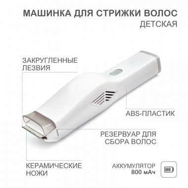 Фотография товара 'Rexant 60-0616 Машинка для стрижки волос детская'