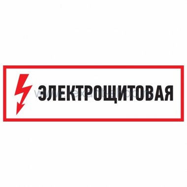 Фотография товара 'Rexant Знак электробезопасности 56-0003'