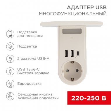 Фотография товара 'Rexant 11-1270 Адаптер USB многофункциональный (2хUSB-A, USB-С, розетка 220-250В)'