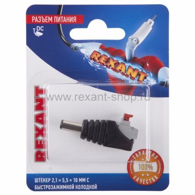 Фотография товара 'Rexant Разъем питание на кабель с быстрозажимной колодкой 06-0075-A'