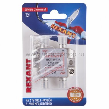 Фотография товара 'Rexant Делитель спутниковый F-типа на 3 TV, 5-2500 МГц 06-0051-B'