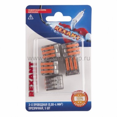 Фотография товара 'Rexant Соединительная клемма многоразовая, 3-х проводная 06-0204-B5'