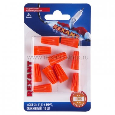 Фотография товара 'Rexant Соединительный изолирующий зажим "СИЗ-3" (1,5-6 мм?), 06-0232-B10'