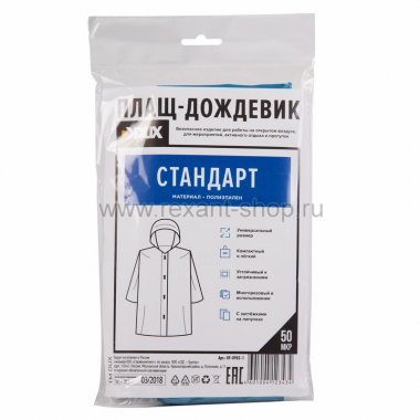 Фотография товара 'Rexant Плащ полиэтиленовый 09-0902-1'