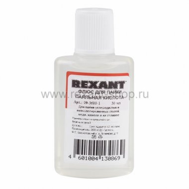 Фотография товара 'Rexant Флюс для пайки паяльная кислота 09-3610-1'