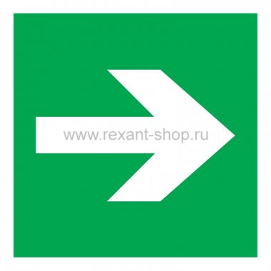 Фотография товара 'Rexant Табличка ПВХ эвакуационный знак «Направляющая стрелка» 56-0030-2'
