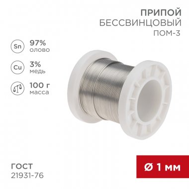 Фотография товара 'Rexant 09-3501 Припой ПОМ-3, 100г, ?1мм, (олово 97%, медь 3%)'