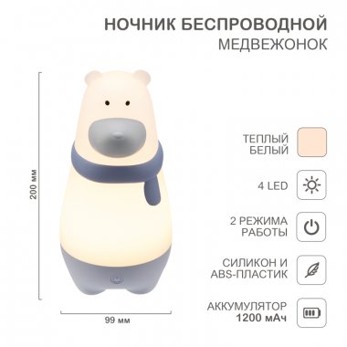 Фотография товара 'Rexant HLS-L-102W Беспроводной ночник Медвежонок HALSA'