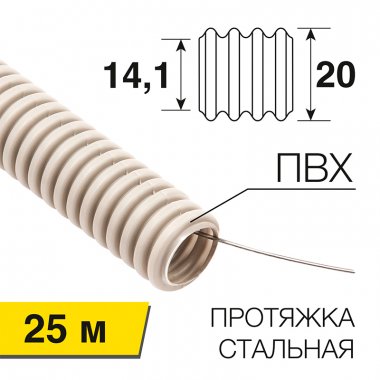 Фотография товара 'Rexant 28-0201-25 Труба гофрированная из ПВХ, с зондом, ?20мм'