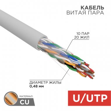 Фотография товара 'Rexant 01-1011-R Кабель витая пара U/UTP, CAT 5е, PVC, 10PR, 24AWG'