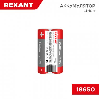 Фотография товара 'Rexant 30-2034 Аккумулятор Li-ion (литий-ион) 18650, 3,7В, 2400мАч'