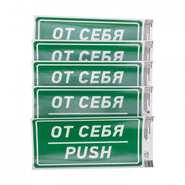 Фотография товара 'Rexant 56-0016-3 Наклейка информационный знак «От себя» с хедером'