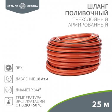 Фотография товара 'Rexant 62-0229 Шланг поливочный ПВХ 3-х слойный армированный 3/4"'