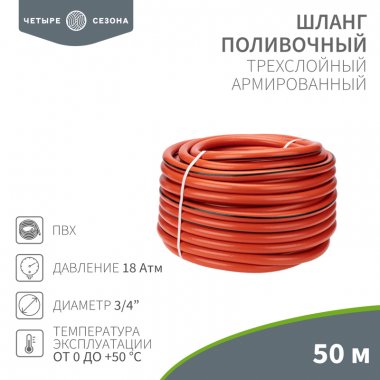 Фотография товара 'Rexant 62-0230 Шланг поливочный ПВХ 3-х слойный армированный 3/4"'