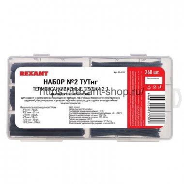 Фотография товара 'Rexant Набор № 2 ТУТнг, 29-0132'