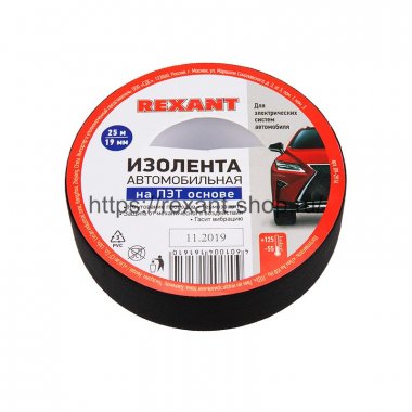Фотография товара 'Rexant Изолента Автомобильная ПОЛИЭСТЕР 19 мм х 25 м х 0,17 мм, 09-2916'