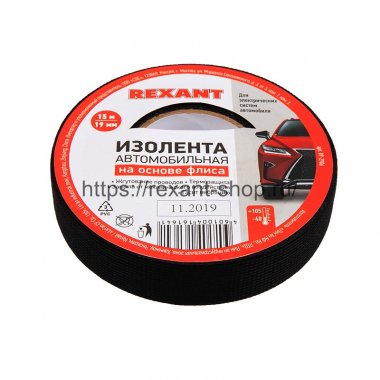 Фотография товара 'Rexant Изолента Автомобильная ФЛИС 19 мм х 15 м х 0,3 мм, 09-2906'