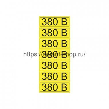 Фотография товара 'Rexant Наклейка знак электробезопасности «380 В» 35х100 мм, 56-0008-2'