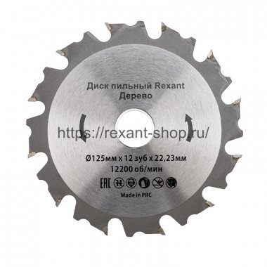 Фотография товара 'Rexant Диск пильный 125 мм х 12 зуб х 22,23 мм, 92-0102'
