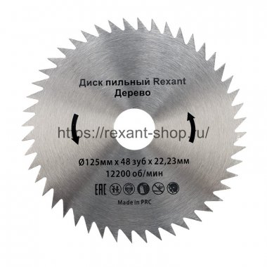 Фотография товара 'Rexant Диск пильный 125 мм х 48 зуб х 22,23 мм, 92-0103'