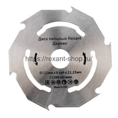 Фотография товара 'Rexant Диск пильный 125 мм х 6 зуб х 22,23 мм, 92-0101'