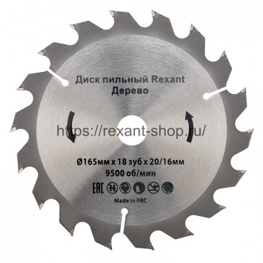 Фотография товара 'Rexant Диск пильный 165 мм х 18 зуб х 20/16 мм, 92-0104'