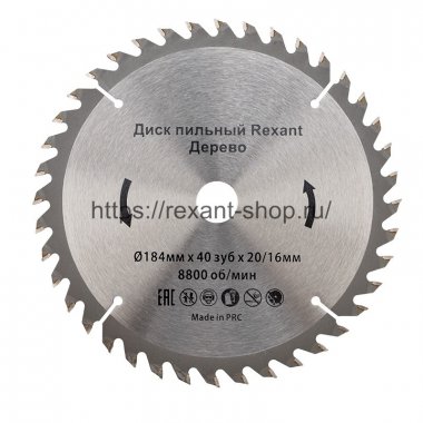 Фотография товара 'Rexant Диск пильный 184 мм х 40 зуб х 20/16 мм, 92-0110'