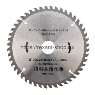 Фотография товара 'Rexant Диск пильный 190 мм х 48 зуб х 30/20 мм, 92-0115'